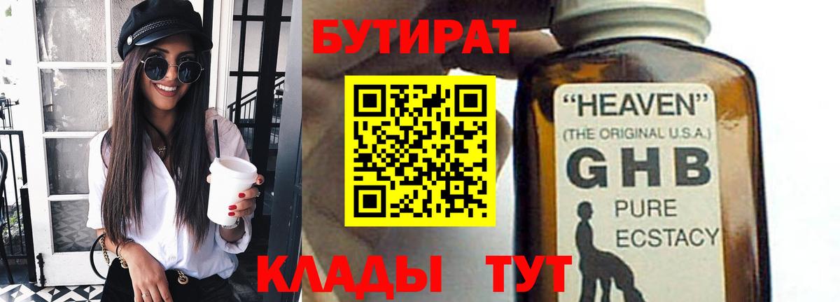 БУТИРАТ GHB Тосно