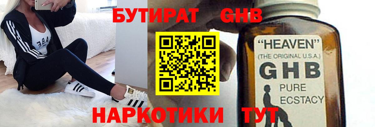 Бутират  Вход с VPN  Тосно  БУТИРАТ 1.4BDO 