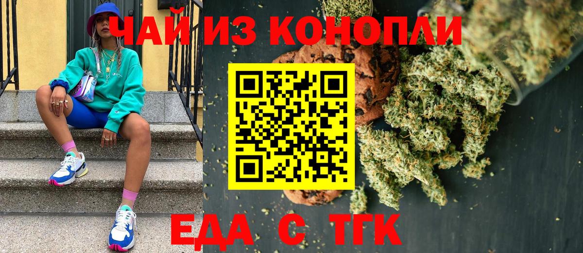 Еда ТГК конопля  Вход с VPN  Тосно 