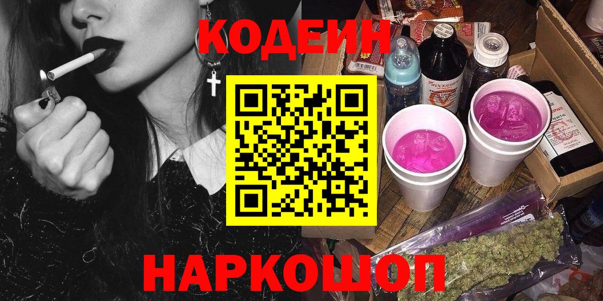Кодеиновый сироп Lean напиток Lean (лин) Тосно