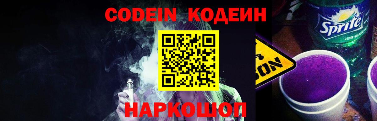 Тосно  Кодеин Purple Drank  Вход с VPN  Кодеин напиток Lean (лин) 