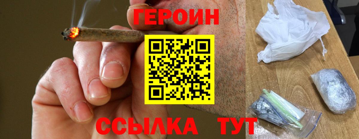 ГЕРОИН герыч  Вход с VPN  Тосно 
