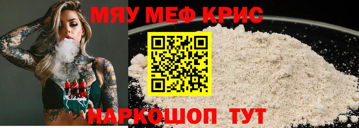 МЕФ  МЯУ-МЯУ mephedrone  Вход с VPN  Тосно 