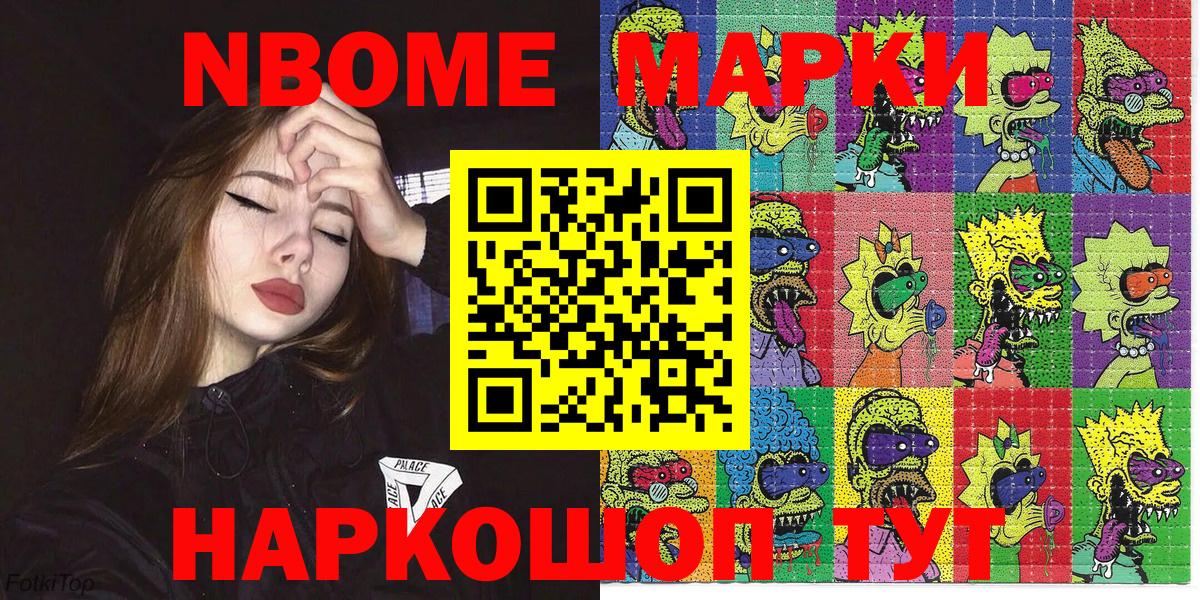 Марки NBOMe  Марки N-bome 1,8мг  Вход с VPN  Тосно  Марки N-bome 1,8мг 