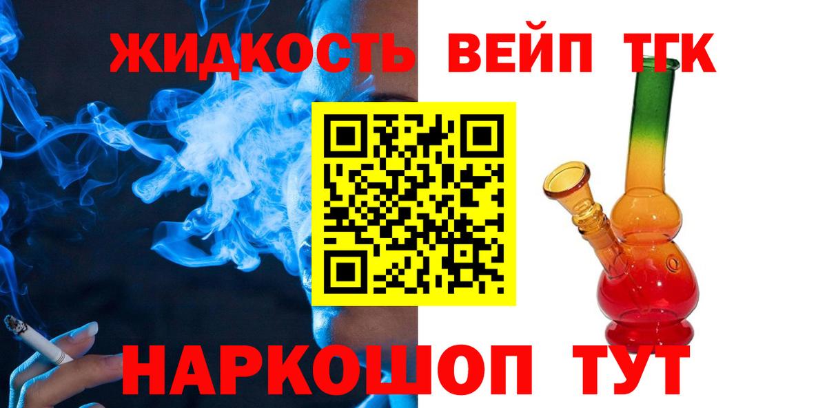 ТГК жижа Тосно