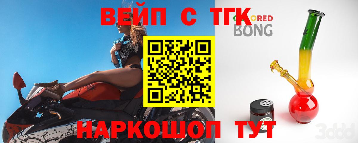 ТГК вейп  Вход с VPN  Тосно 